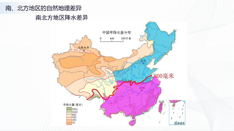 商务星球版八下地理7.5《认识南方地区和北方地区的区域差异》课件+教案+同步练习08