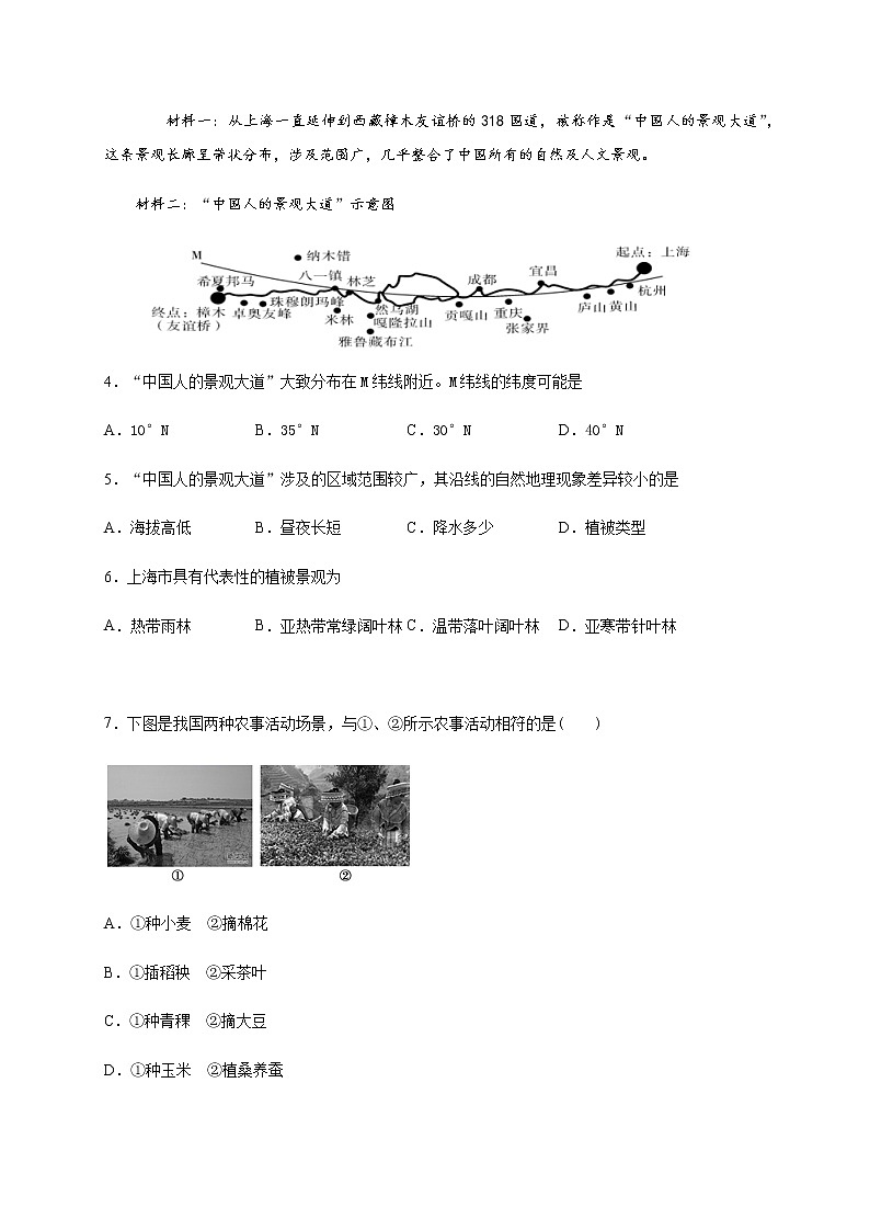 商务星球版八下地理7.5《认识南方地区和北方地区的区域差异》课件+教案+同步练习02