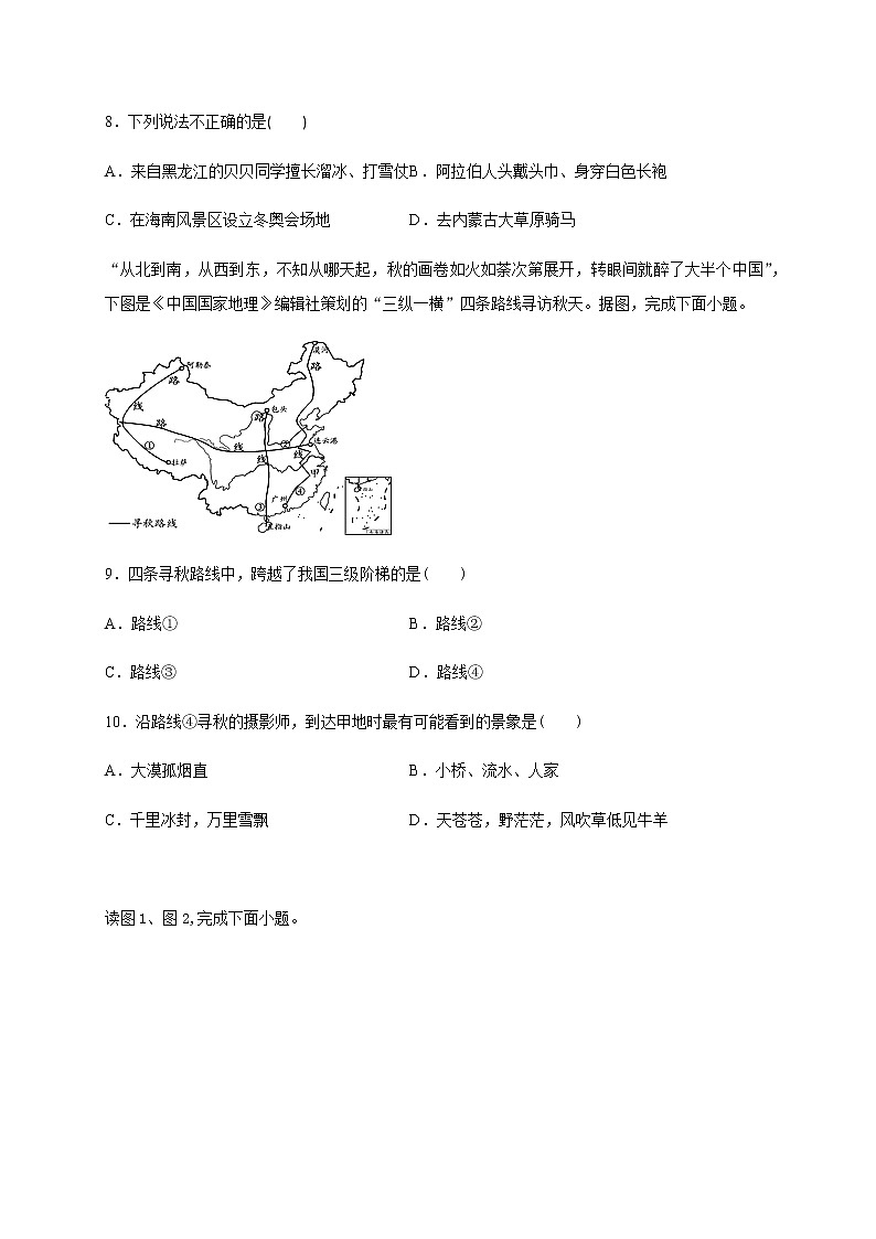 商务星球版八下地理7.5《认识南方地区和北方地区的区域差异》课件+教案+同步练习03