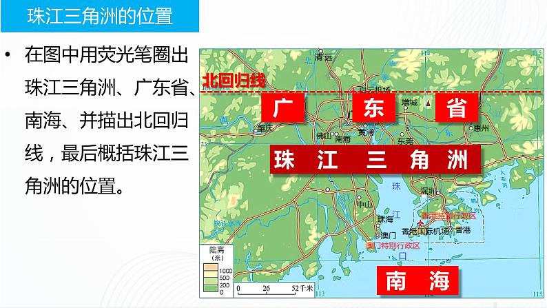 商务星球版八下地理7.3《珠江三角洲和香港、澳门特别行政区》课件+教案+同步练习02