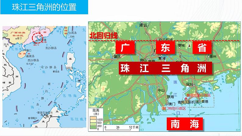 商务星球版八下地理7.3《珠江三角洲和香港、澳门特别行政区》课件+教案+同步练习03