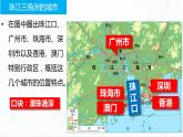 商务星球版八下地理7.3《珠江三角洲和香港、澳门特别行政区》课件+教案+同步练习