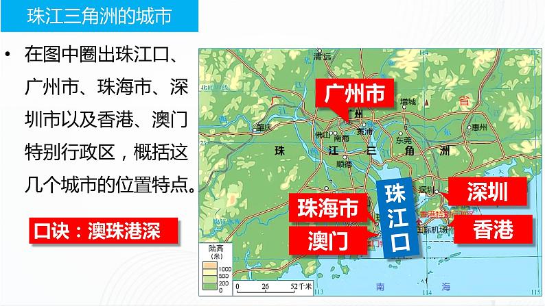 商务星球版八下地理7.3《珠江三角洲和香港、澳门特别行政区》课件+教案+同步练习04