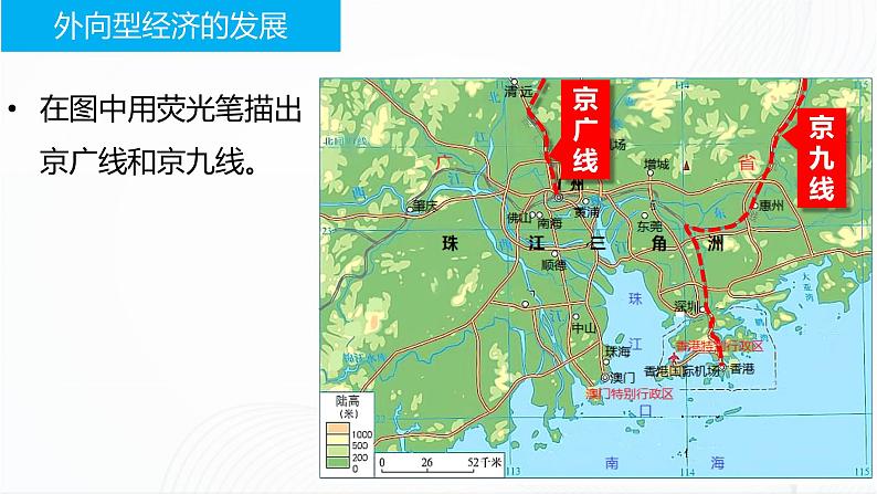 商务星球版八下地理7.3《珠江三角洲和香港、澳门特别行政区》课件+教案+同步练习06