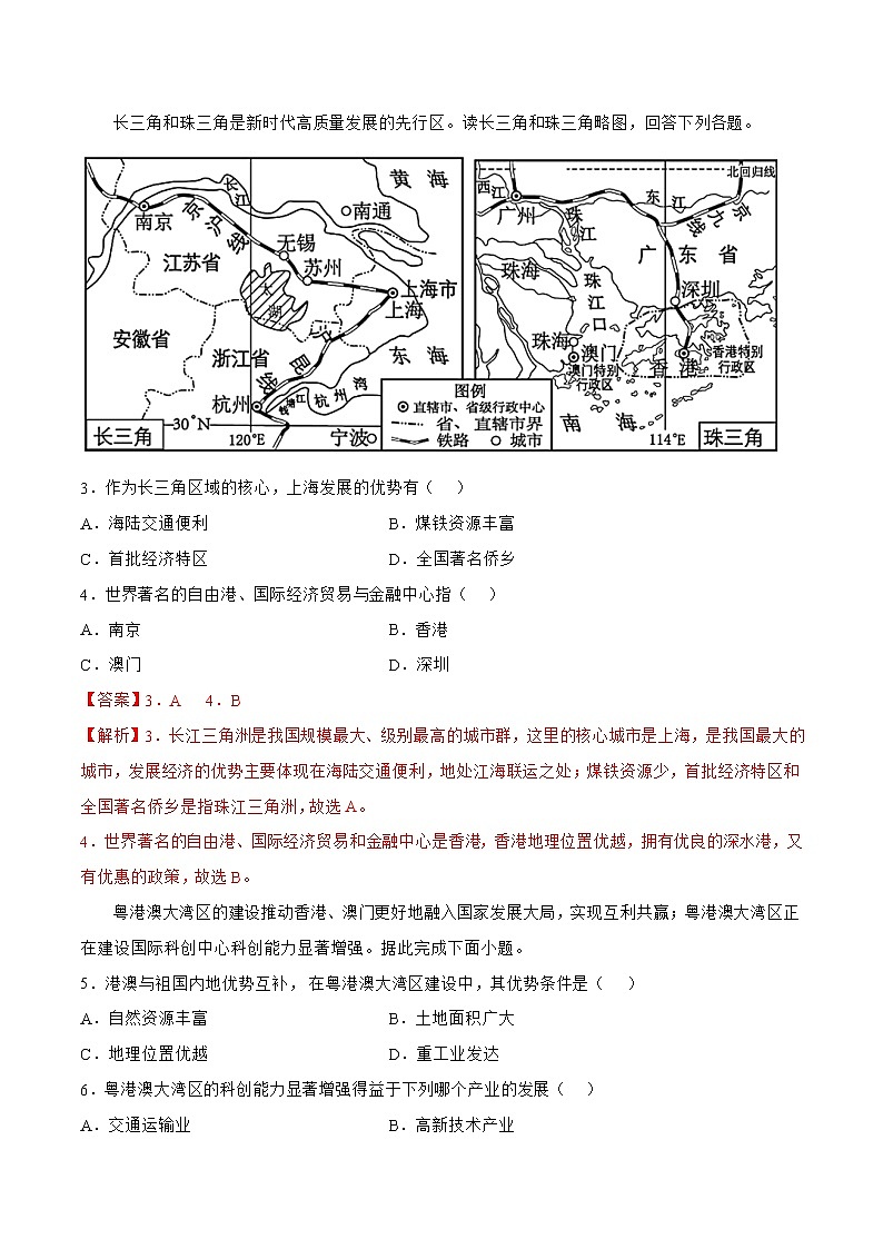 商务星球版八下地理7.3《珠江三角洲和香港、澳门特别行政区》课件+教案+同步练习02