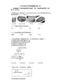 2021年广西玉林市中考地理模拟试卷含答案