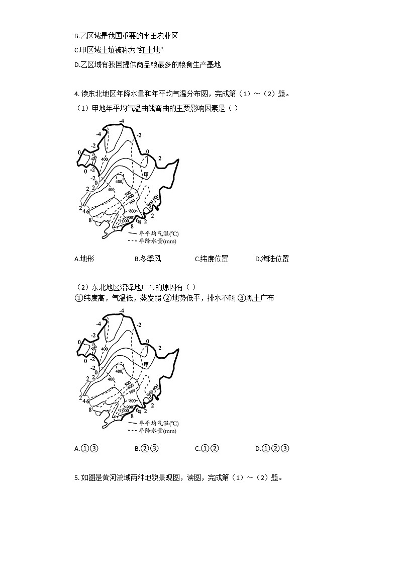 2021年广西玉林市中考地理模拟试卷含答案02