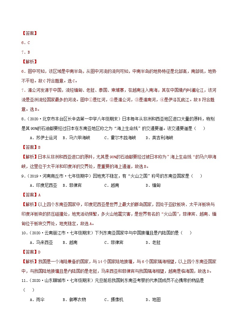 7.1东南亚（同步练习）解析版第3页