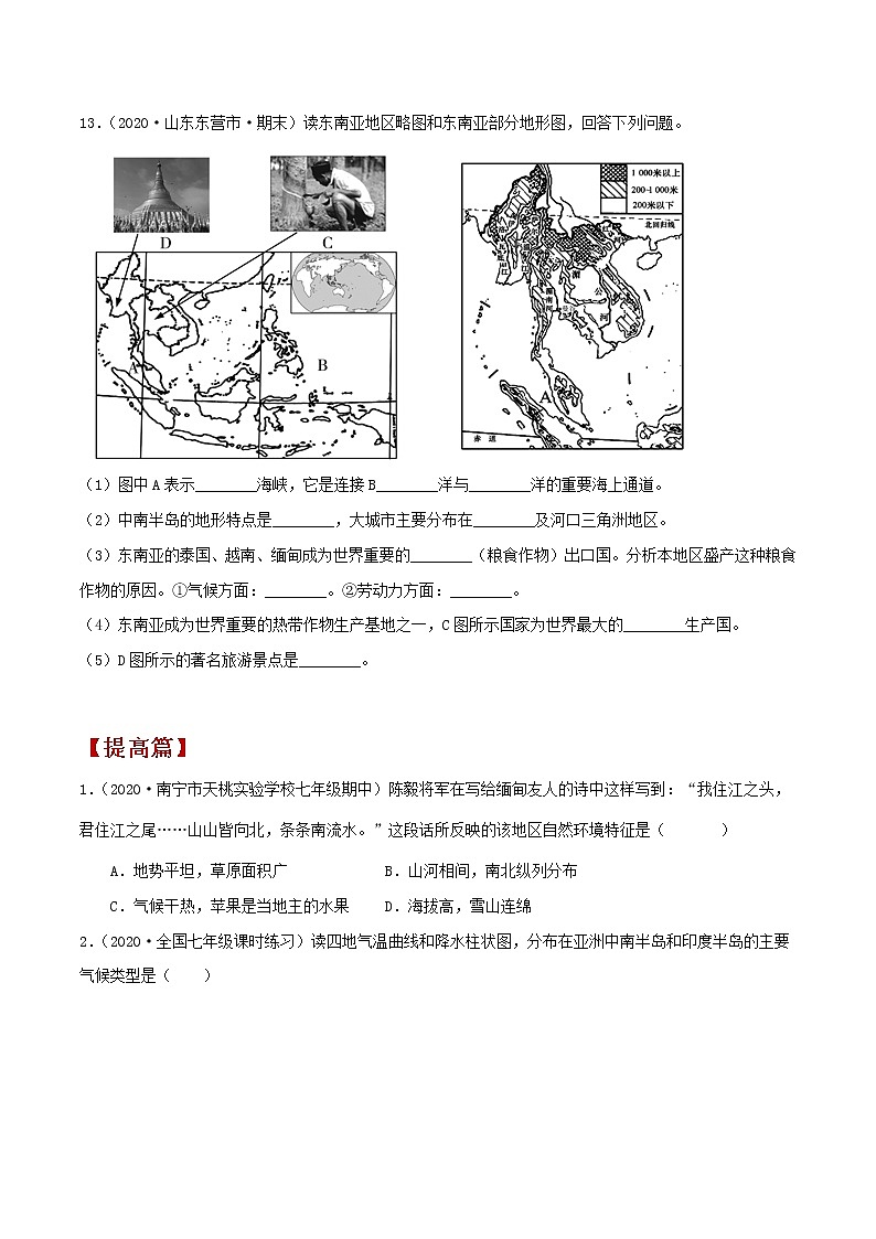 7.1东南亚（同步练习）原卷版第3页