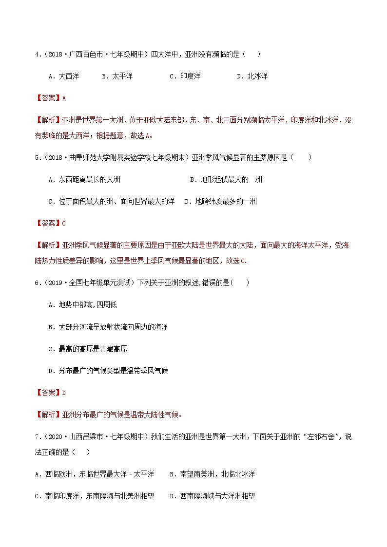 6.1世界第一大洲（同步练习）解析版第2页