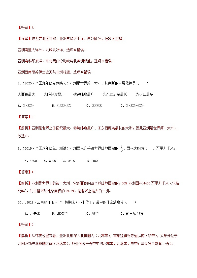 6.1世界第一大洲（同步练习）解析版第3页