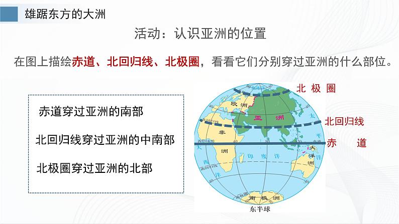 6.1世界第一大洲第7页