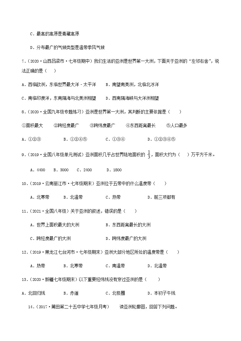 6.1世界第一大洲（同步练习）原卷版第2页