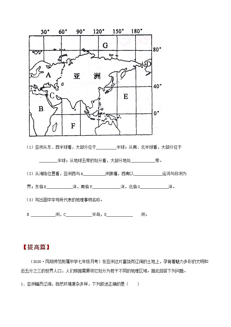 6.1世界第一大洲（同步练习）原卷版第3页