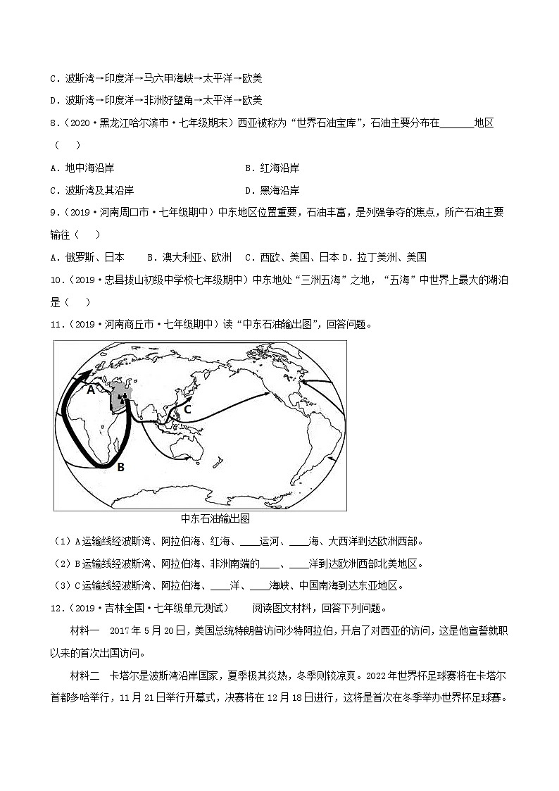7.2中东（同步练习）原卷版第2页