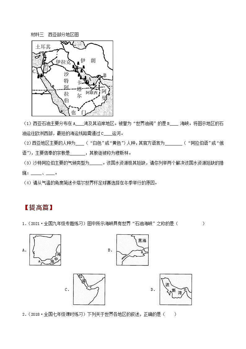 7.2中东（同步练习）原卷版第3页