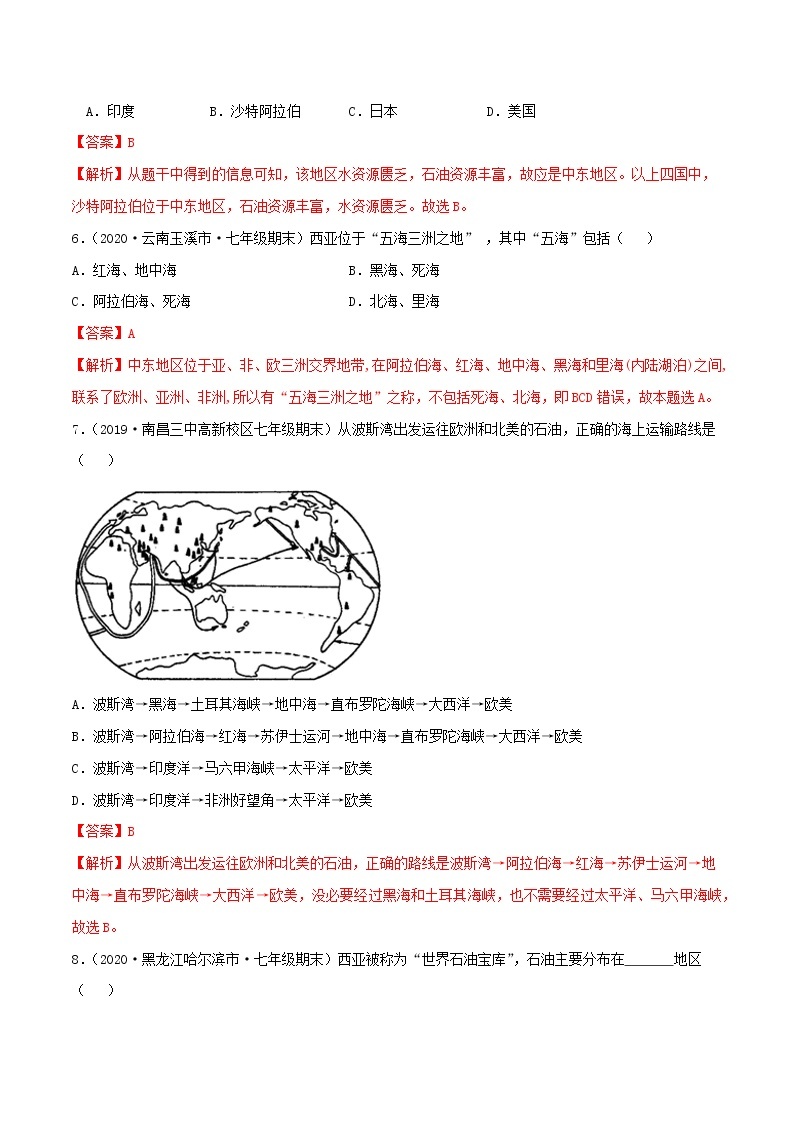 商务星球版七下地理7.2《中东》课件+同步练习02