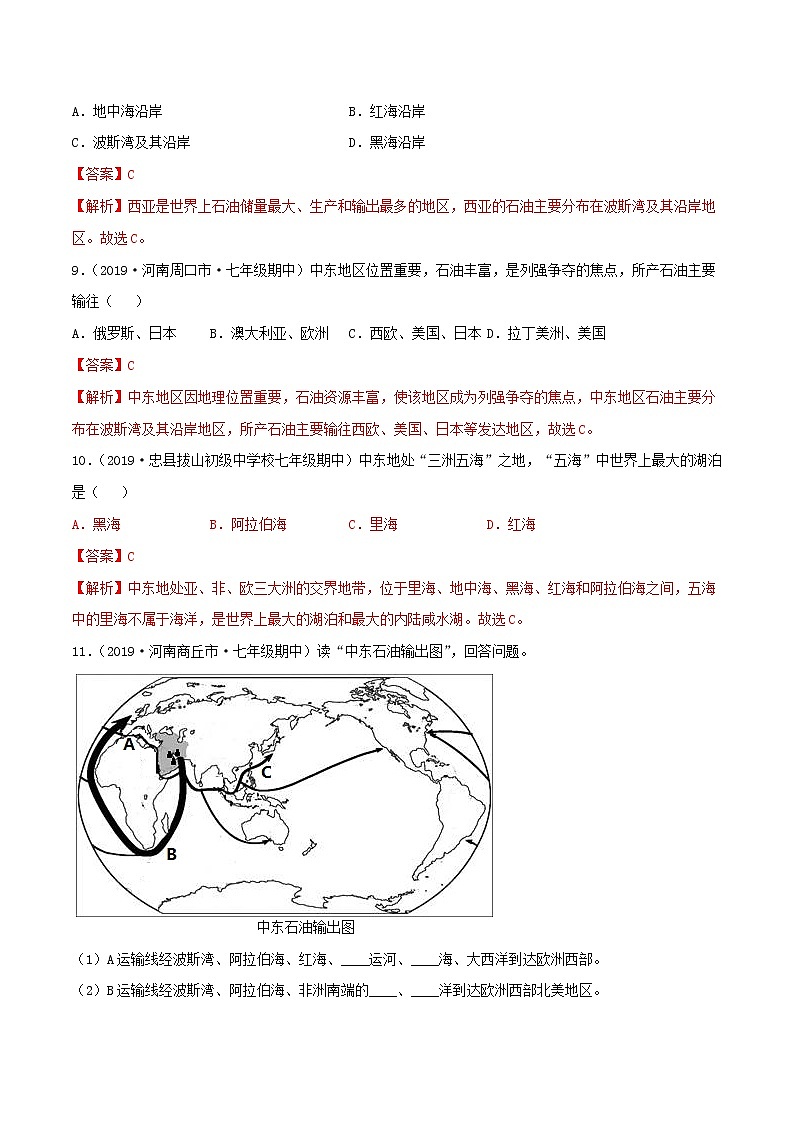 7.2中东（同步练习）解析版第3页