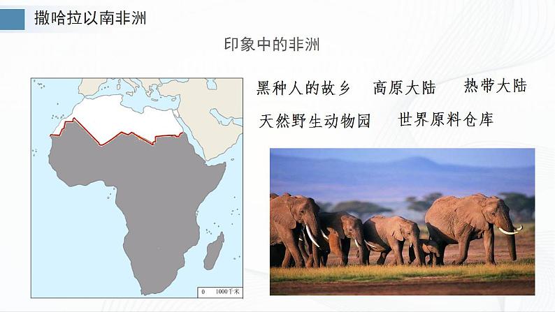 7.3撒哈拉以南非洲第3页