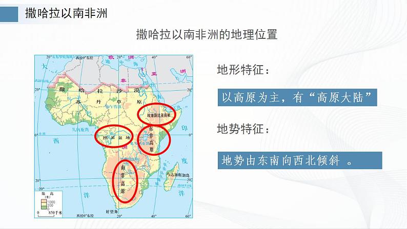 7.3撒哈拉以南非洲第8页