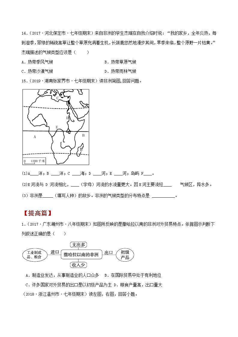 7.3撒哈拉以南非洲（同步练习）原卷版第3页