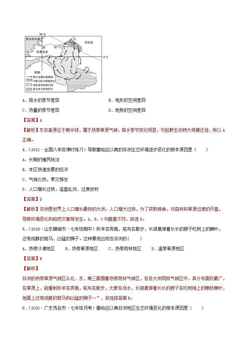 7.3撒哈拉以南非洲（同步练习）解析版第2页