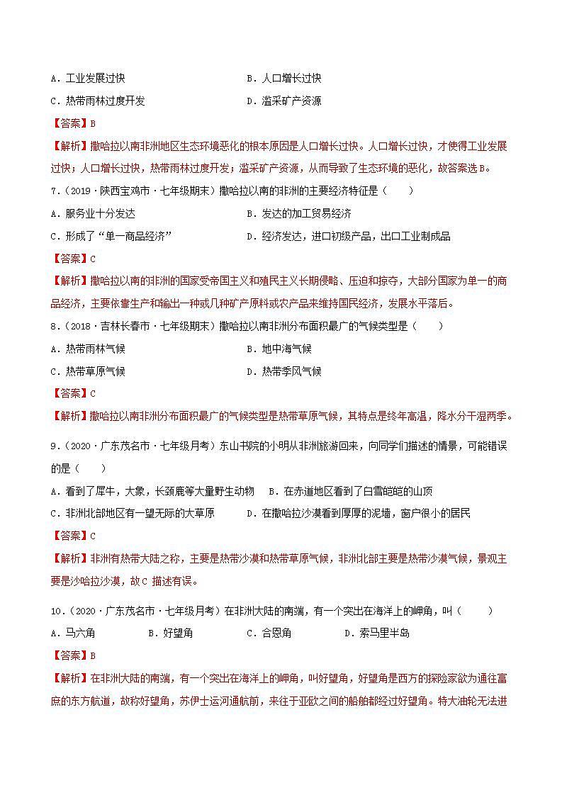 7.3撒哈拉以南非洲（同步练习）解析版第3页