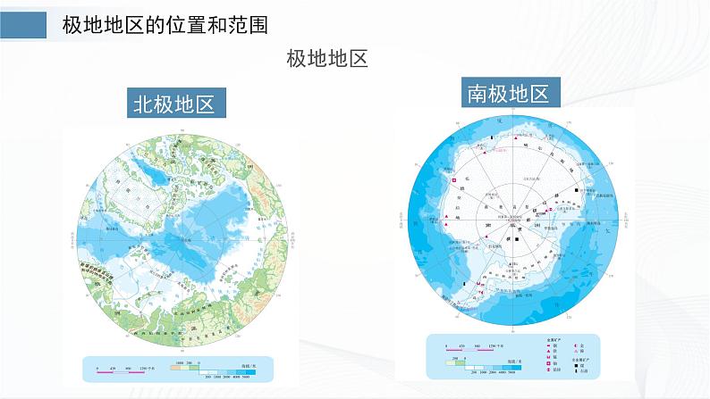 7.5极地地区第5页