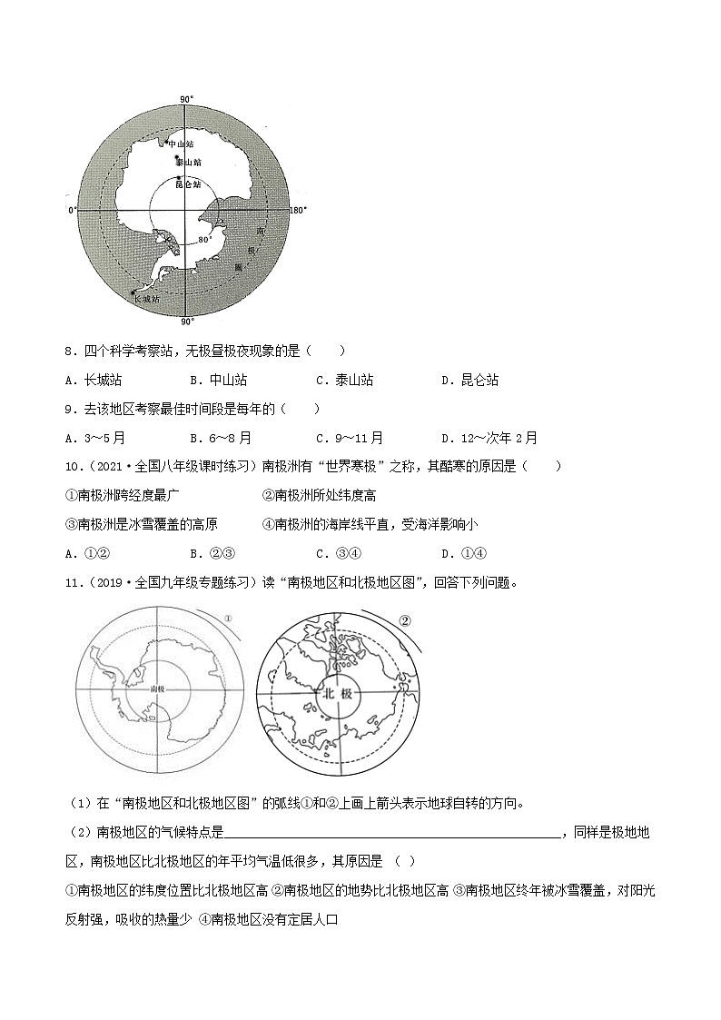 7.5极地地区（同步练习）原卷版第2页