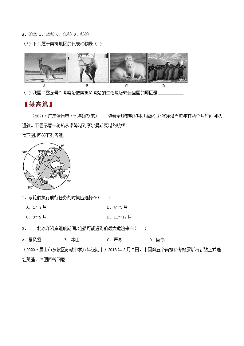 7.5极地地区（同步练习）原卷版第3页