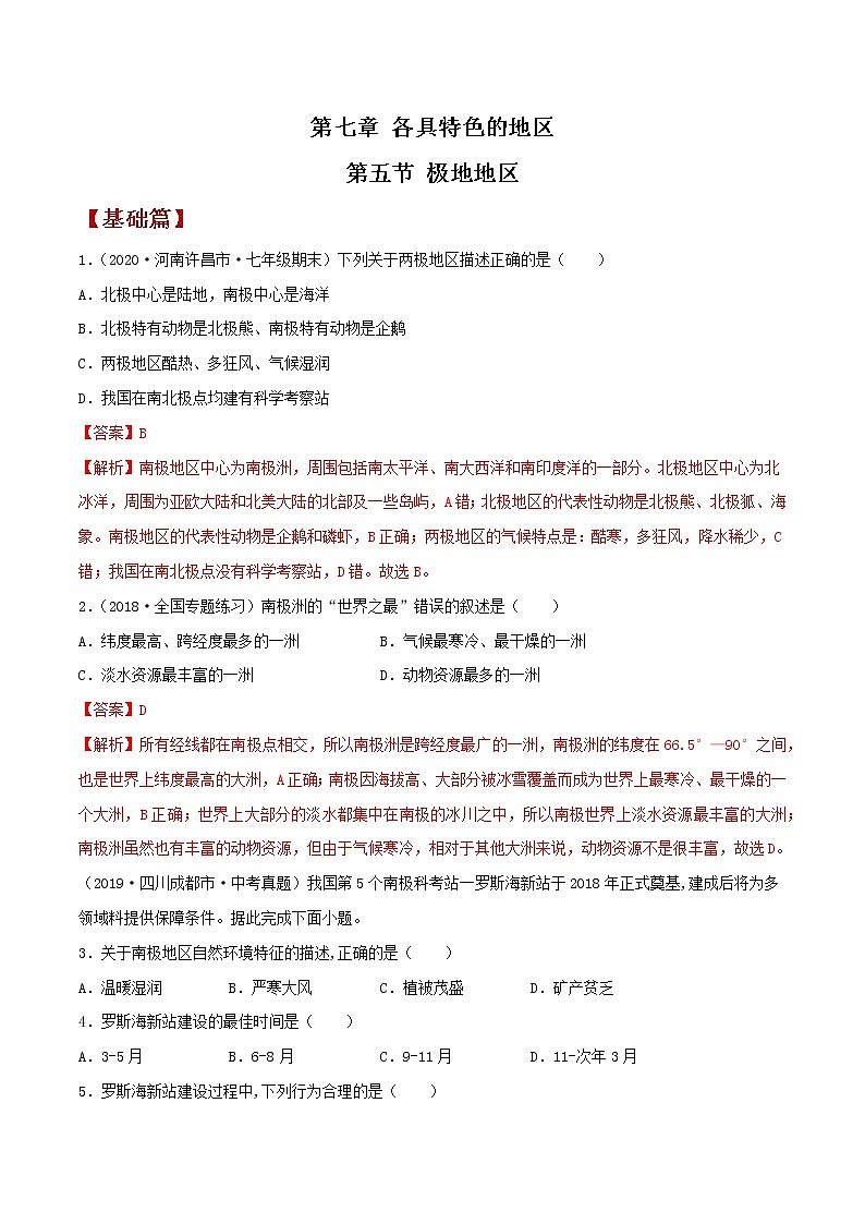 7.5极地地区（同步练习）解析版第1页