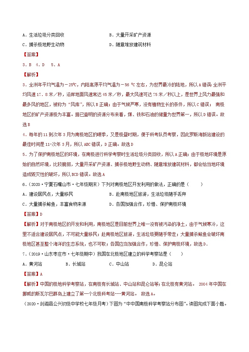 7.5极地地区（同步练习）解析版第2页
