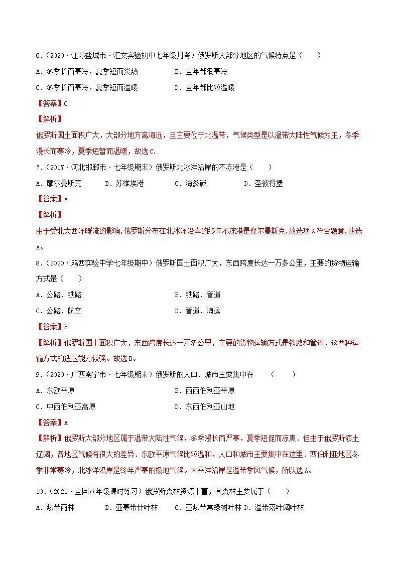 商务星球版七下地理8.2《俄罗斯》第1、2课时 课件+同步练习02