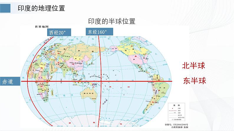 商务星球版七下地理8.3《印度》第1、2课时 课件+同步练习08