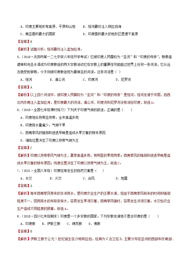 8.3印度 同步练习（解析版）第2页