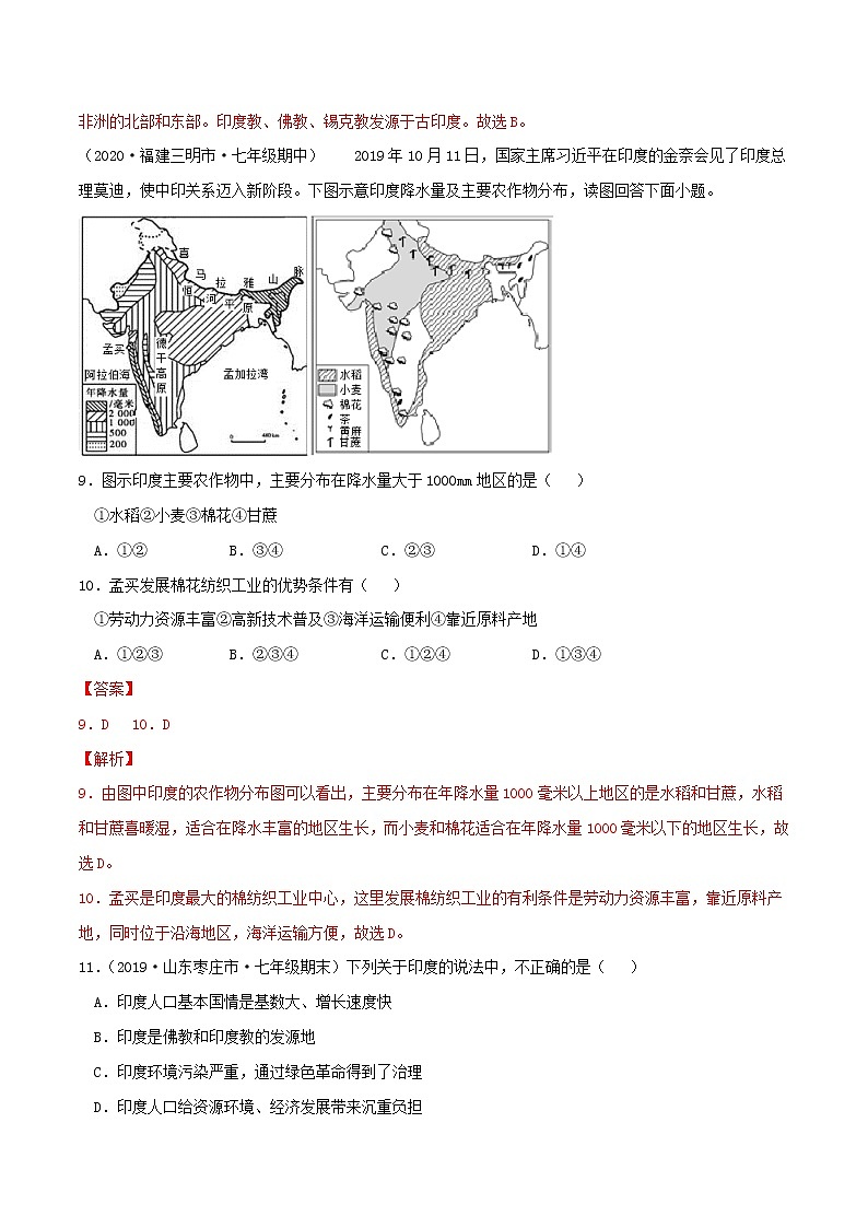 8.3印度 同步练习（解析版）第3页