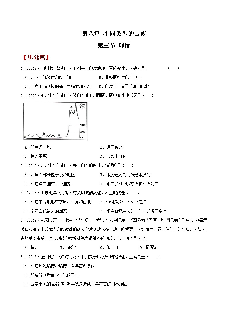 8.3印度 同步练习（原卷版）第1页