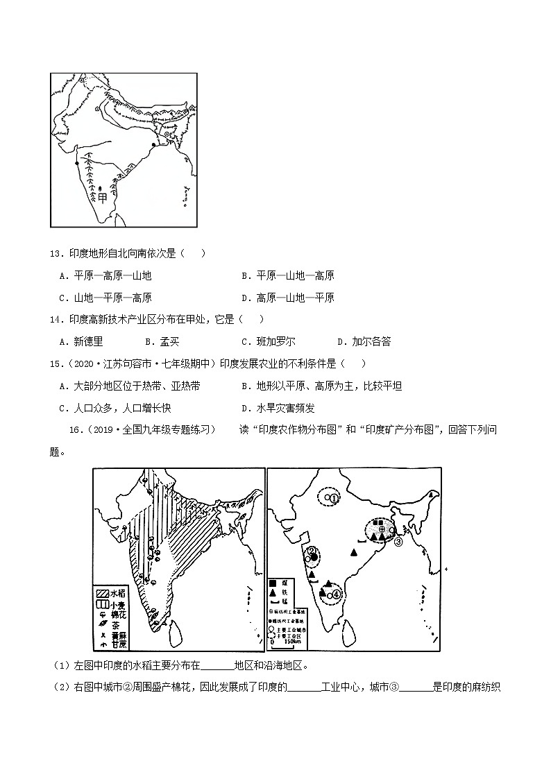 8.3印度 同步练习（原卷版）第3页