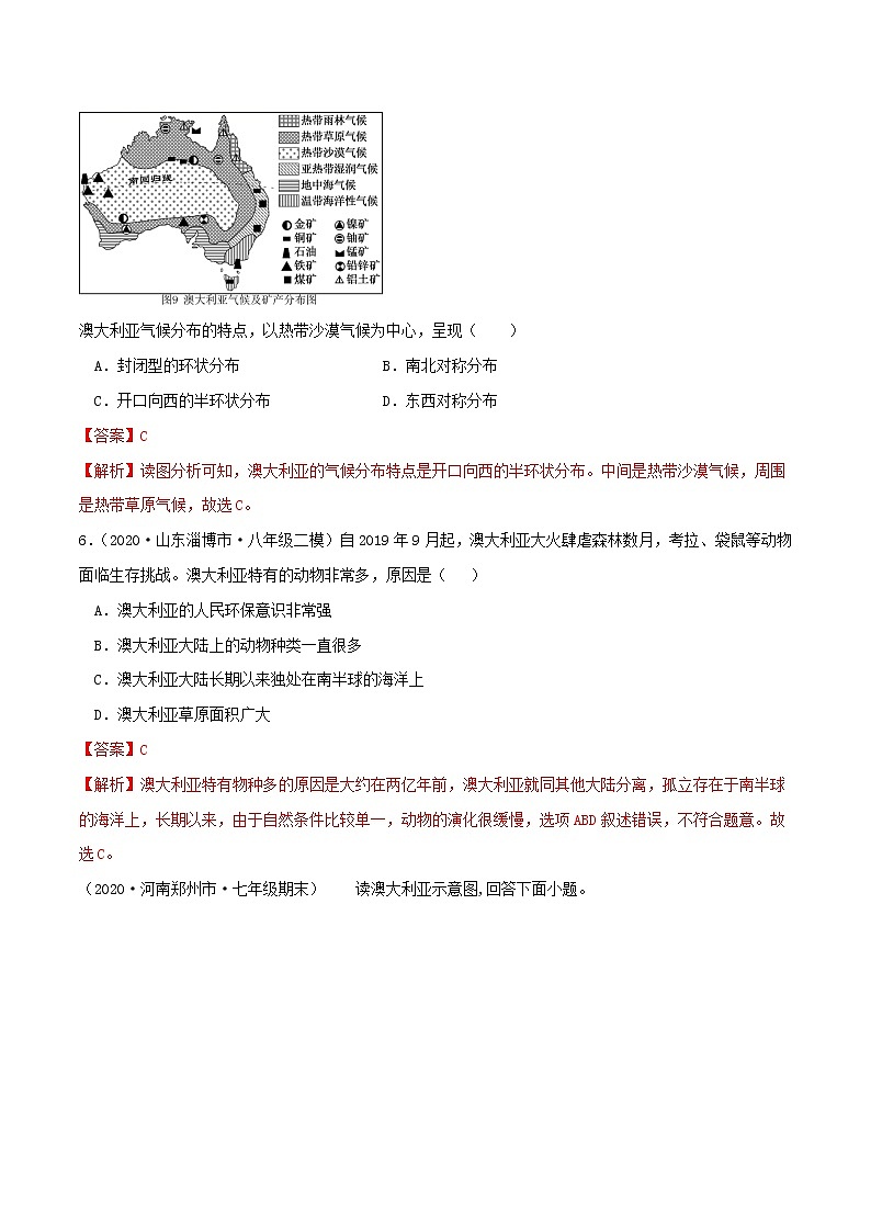 8.4澳大利亚（同步练习）解析版第2页