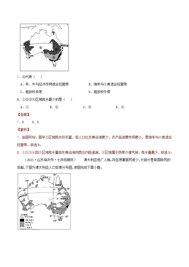 8.4澳大利亚（同步练习）解析版第3页