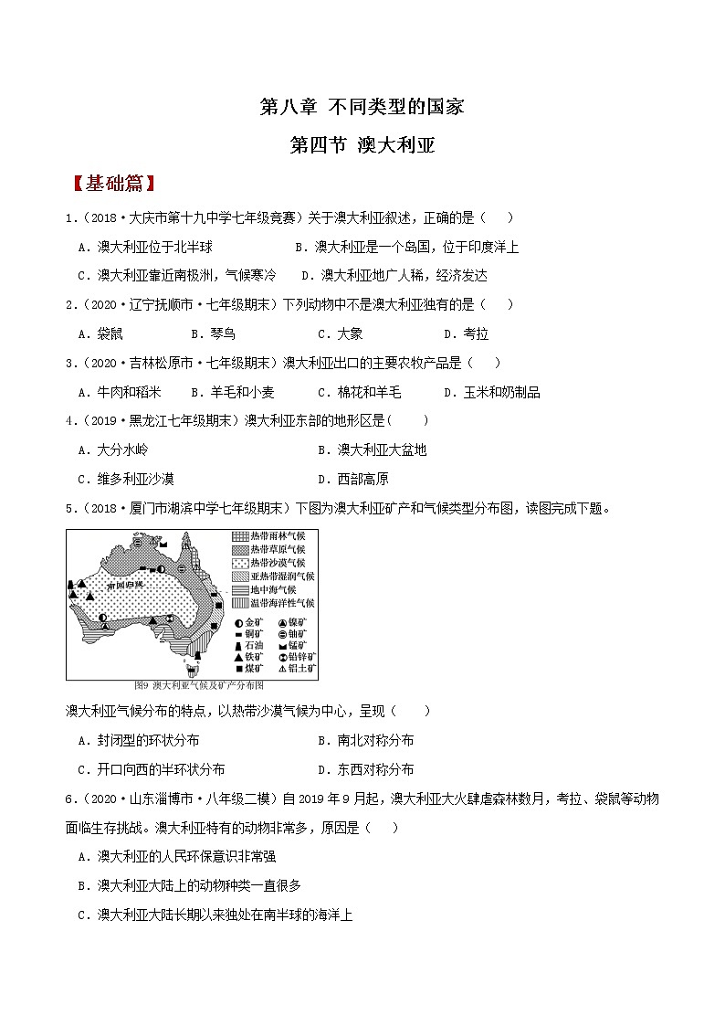 8.4澳大利亚（同步练习）原卷版第1页