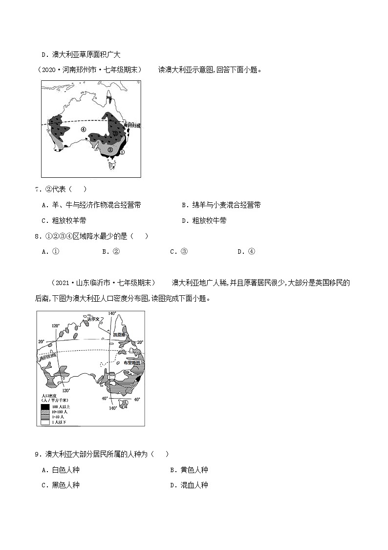 8.4澳大利亚（同步练习）原卷版第2页