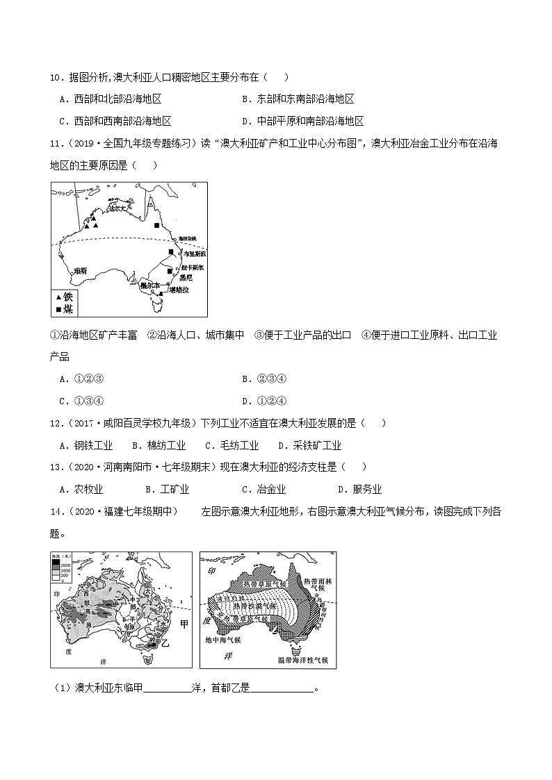 8.4澳大利亚（同步练习）原卷版第3页