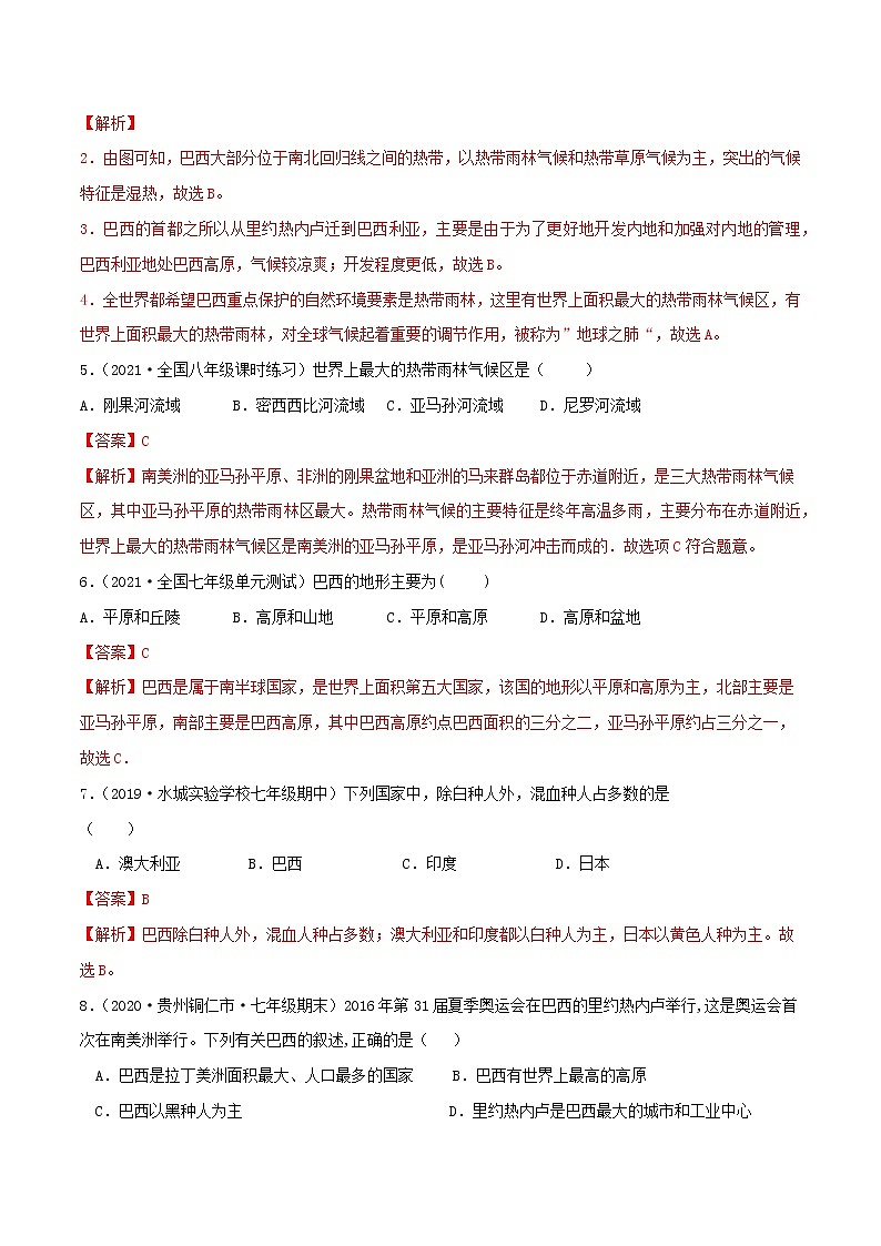 8.5巴西（同步练习）解析版第2页