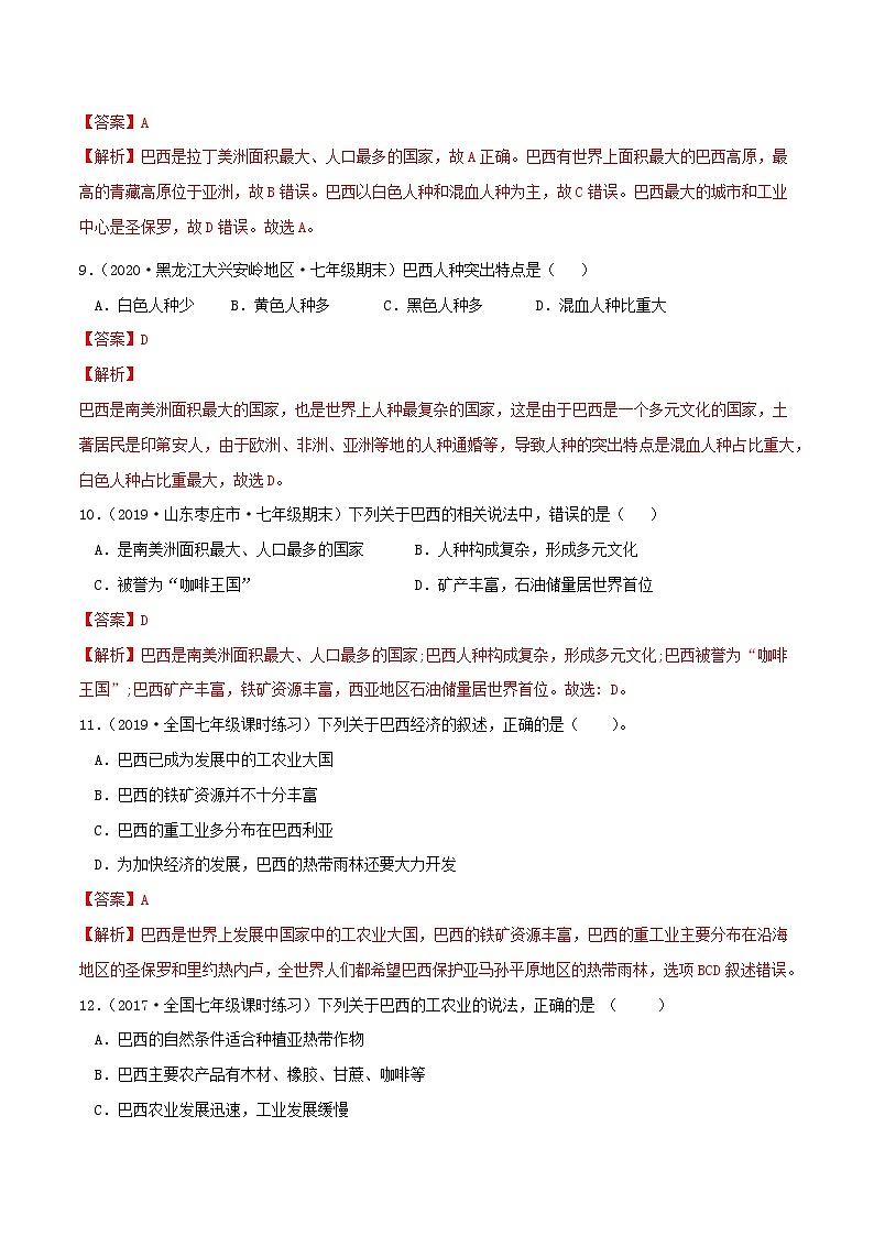 8.5巴西（同步练习）解析版第3页