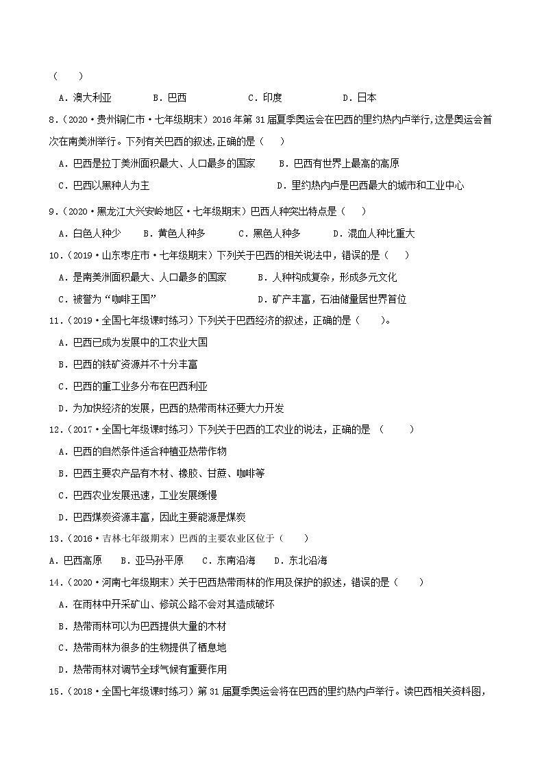 8.5巴西（同步练习）原卷版第2页