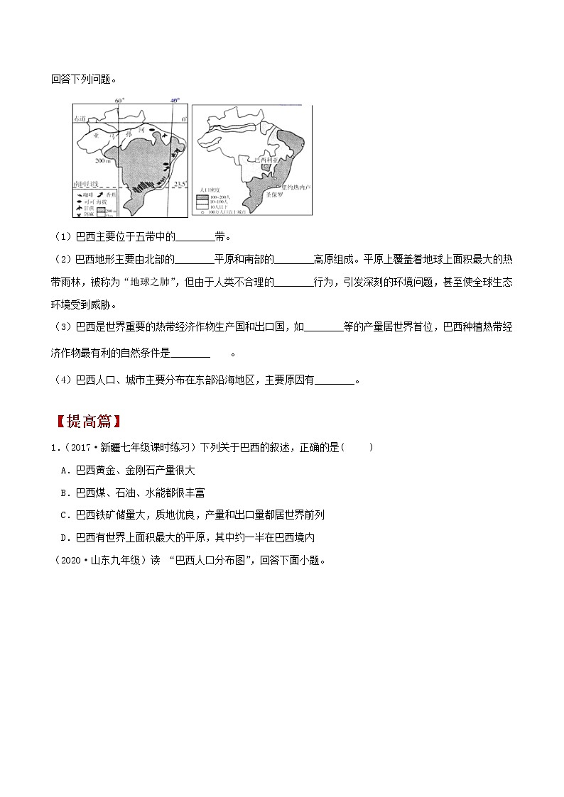 8.5巴西（同步练习）原卷版第3页