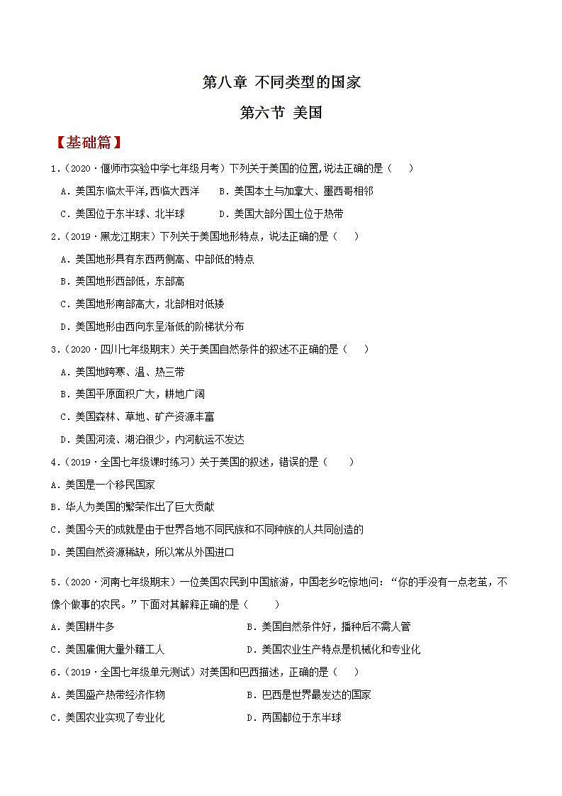 8.6美国 同步练习-原卷版第1页