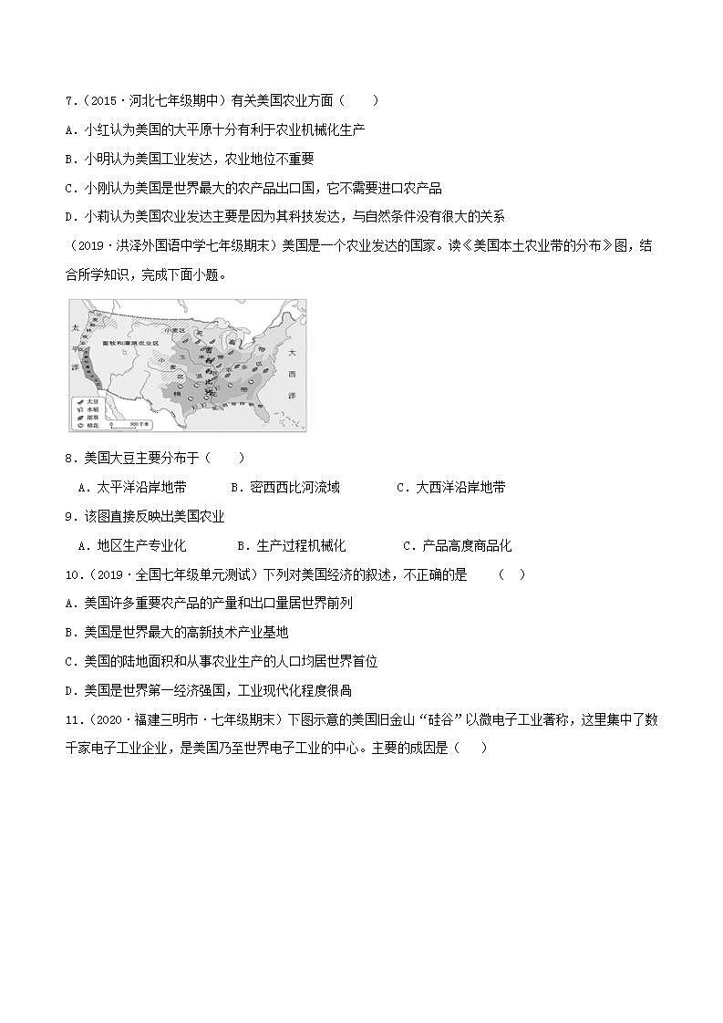 8.6美国 同步练习-原卷版第2页