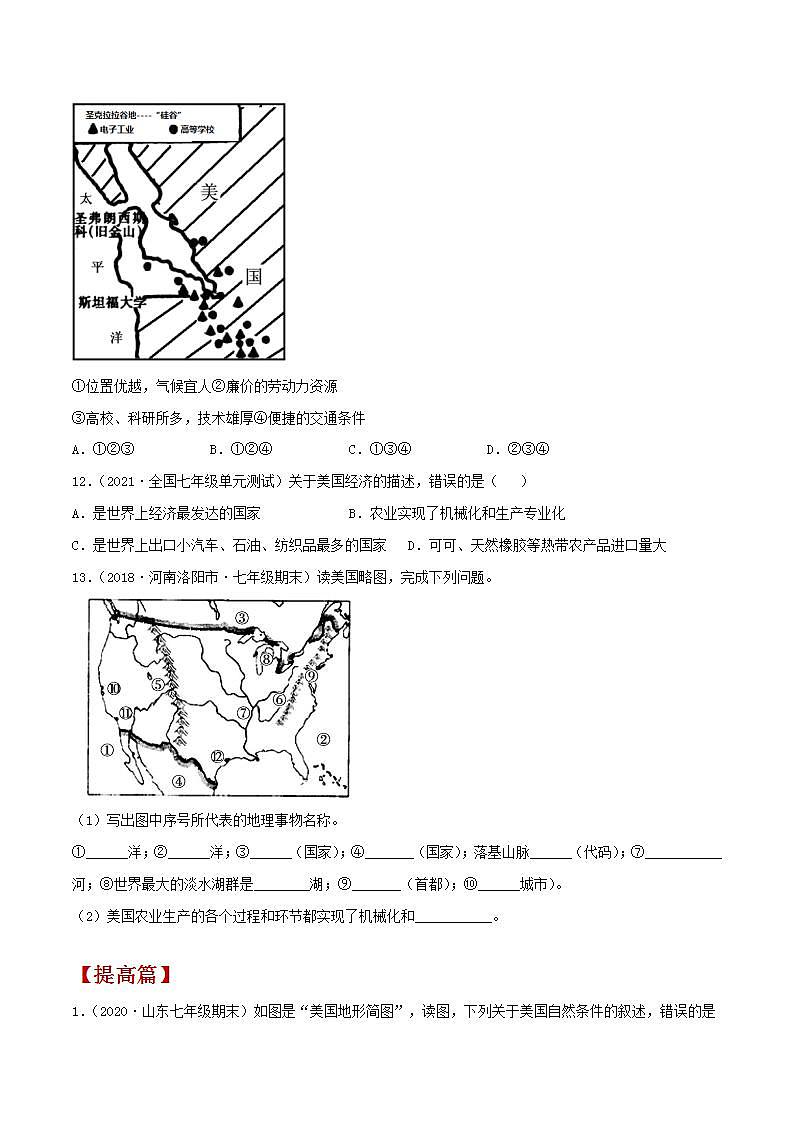 8.6美国 同步练习-原卷版第3页